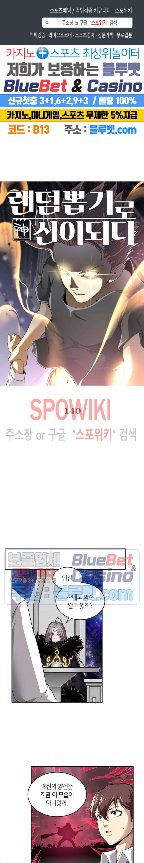 랜덤뽑기로 신이 되다 140화 1