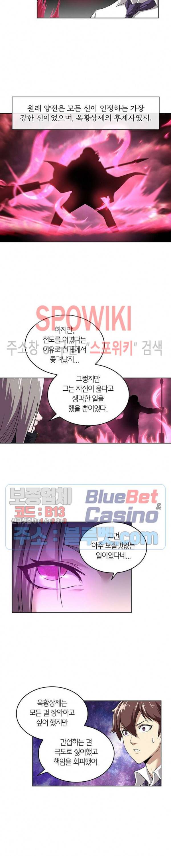 랜덤뽑기로 신이 되다 140화 2