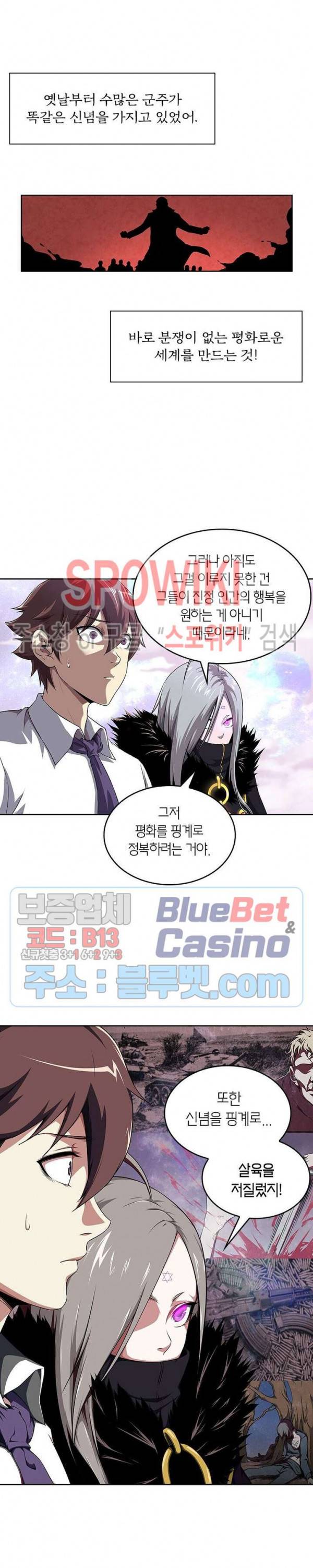 랜덤뽑기로 신이 되다 140화 4