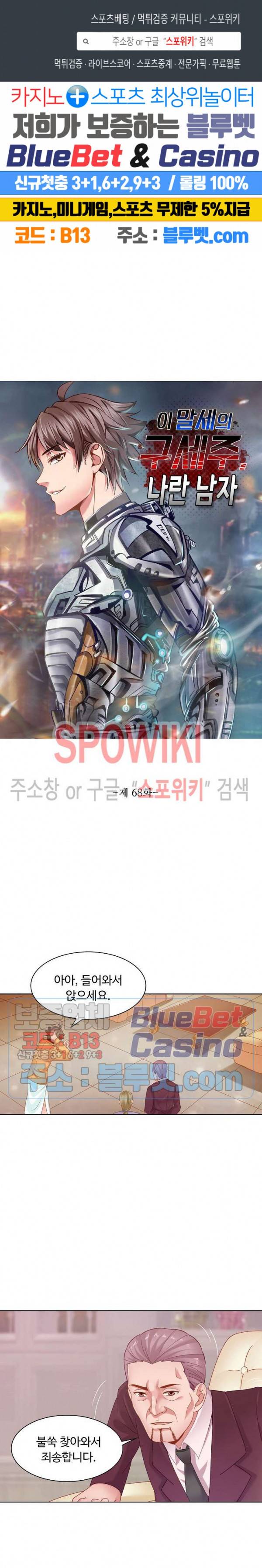 이 말세의 구세주, 나란 남자 68화 1