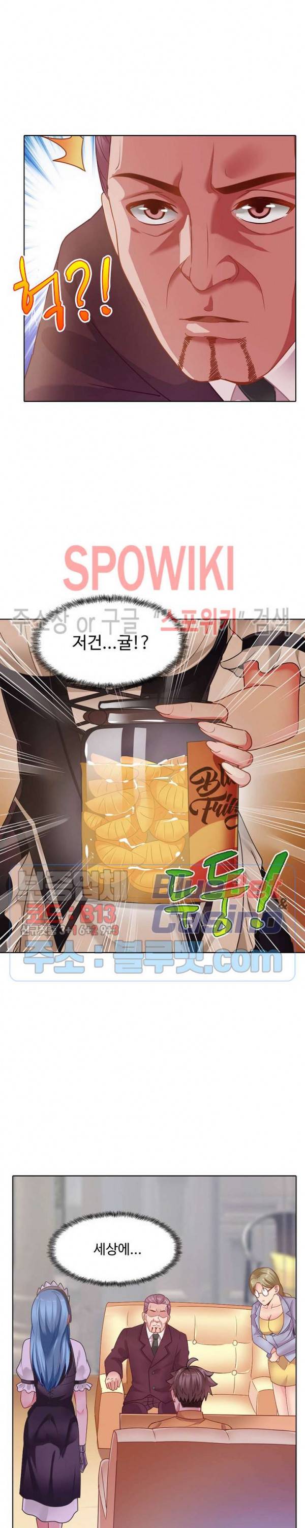 이 말세의 구세주, 나란 남자 68화 2
