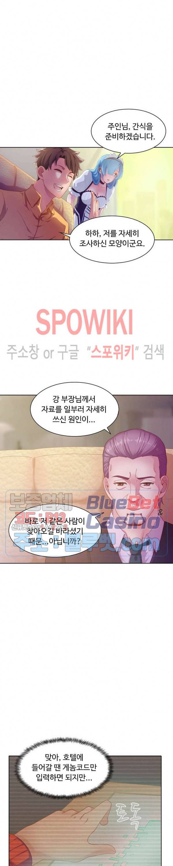 이 말세의 구세주, 나란 남자 68화 4