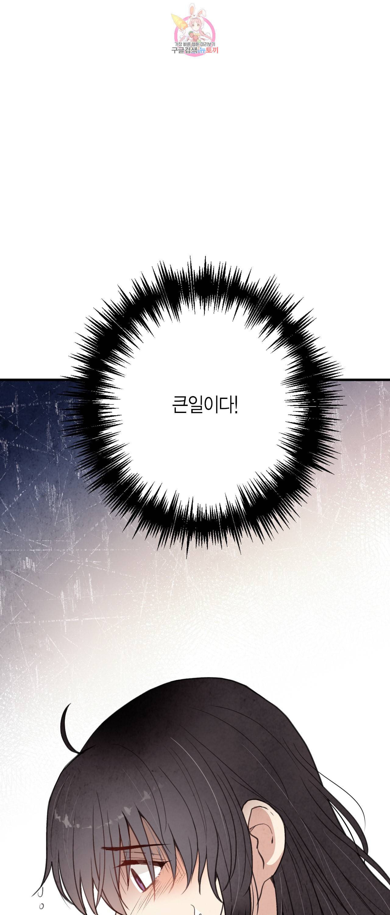 발렌타인 키스 41화 2