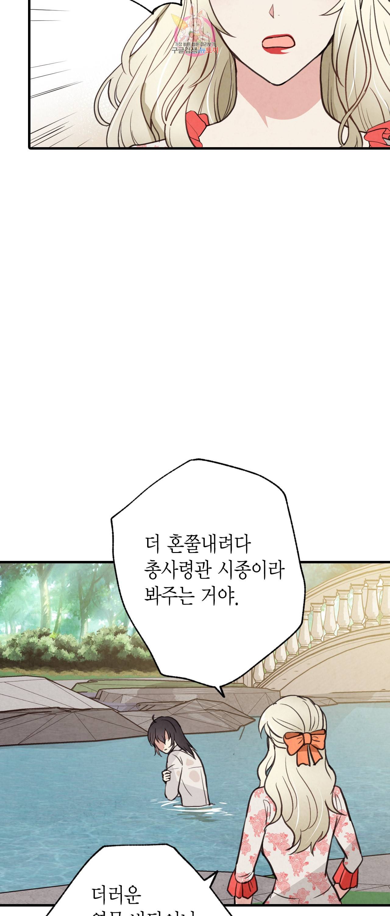 발렌타인 키스 41화 4