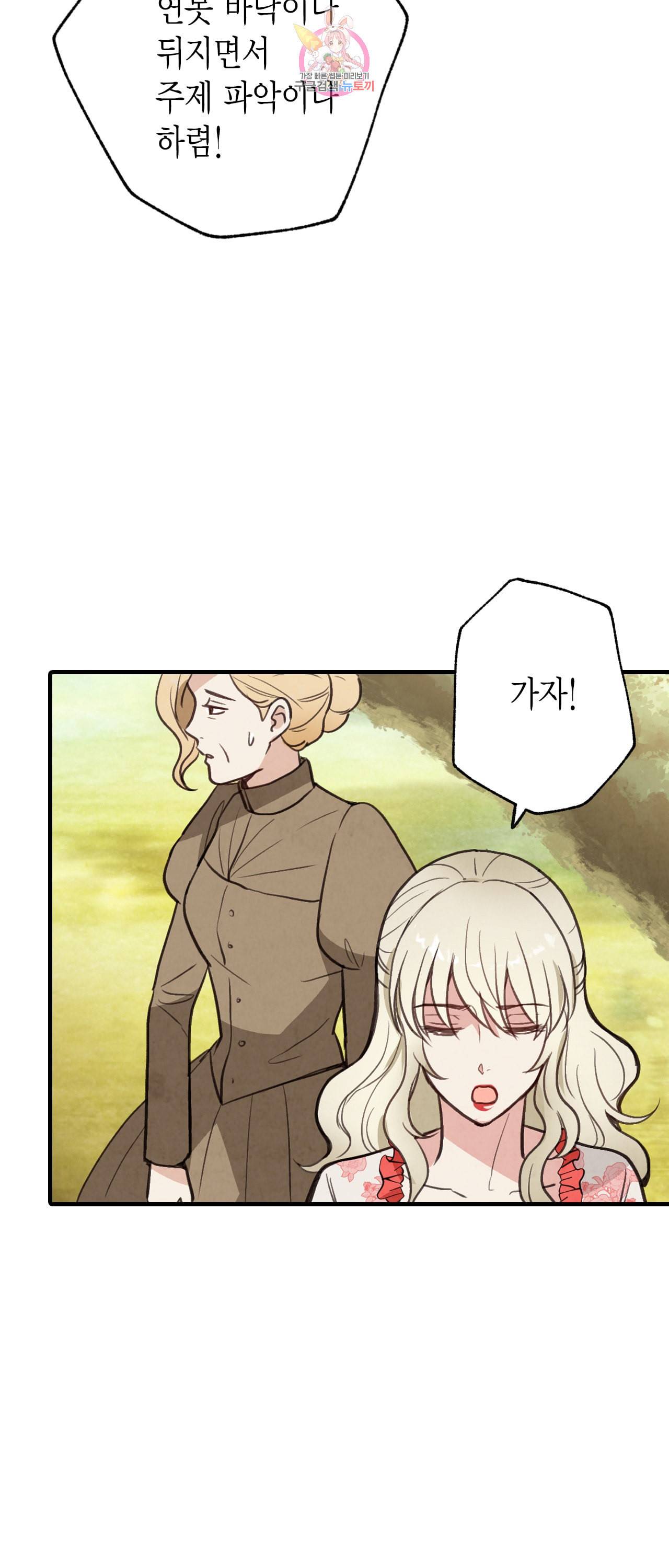 발렌타인 키스 41화 5