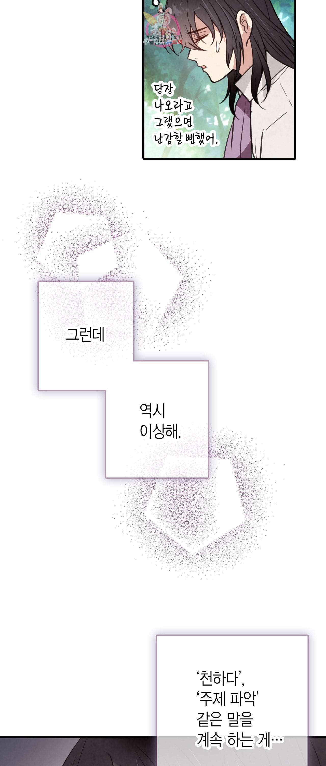 발렌타인 키스 41화 8