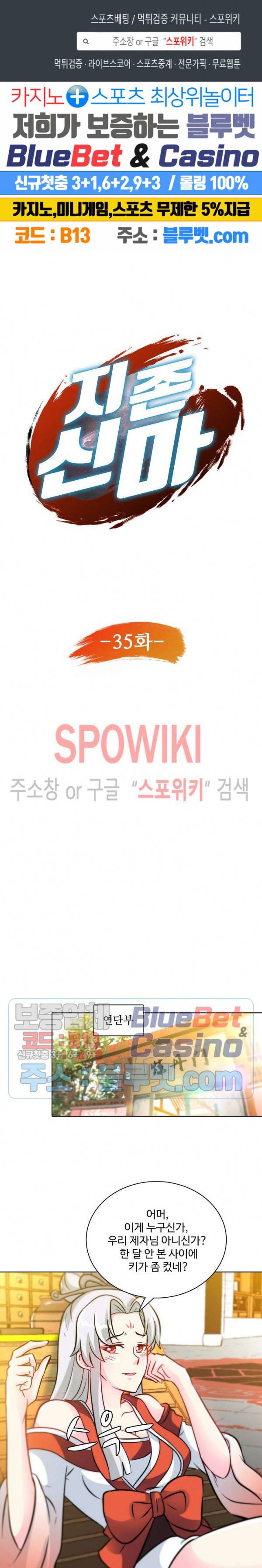지존신마 35화 1