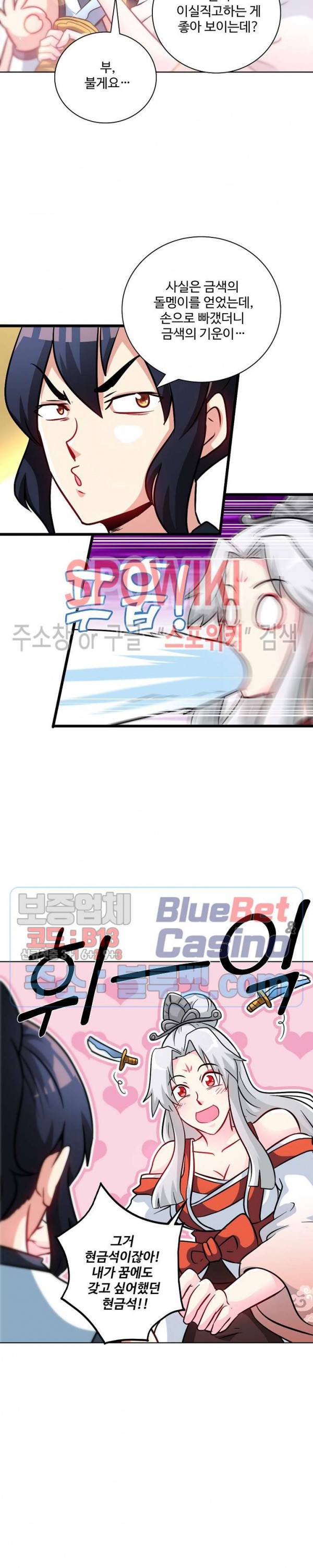 지존신마 35화 4
