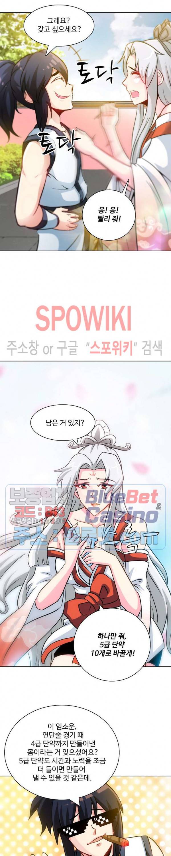 지존신마 35화 5