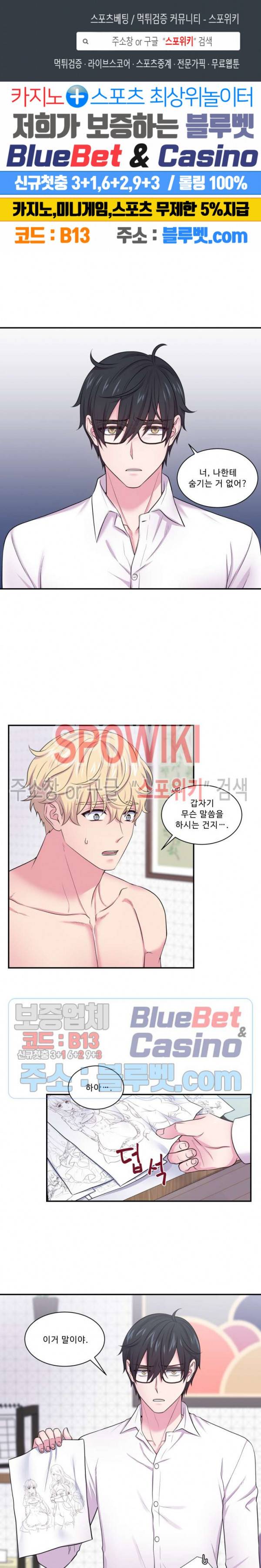 교수님의 이중생활 33화 1