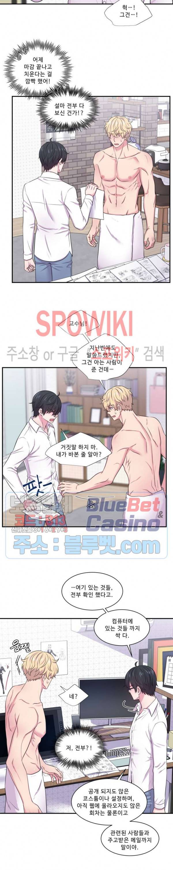 교수님의 이중생활 33화 2