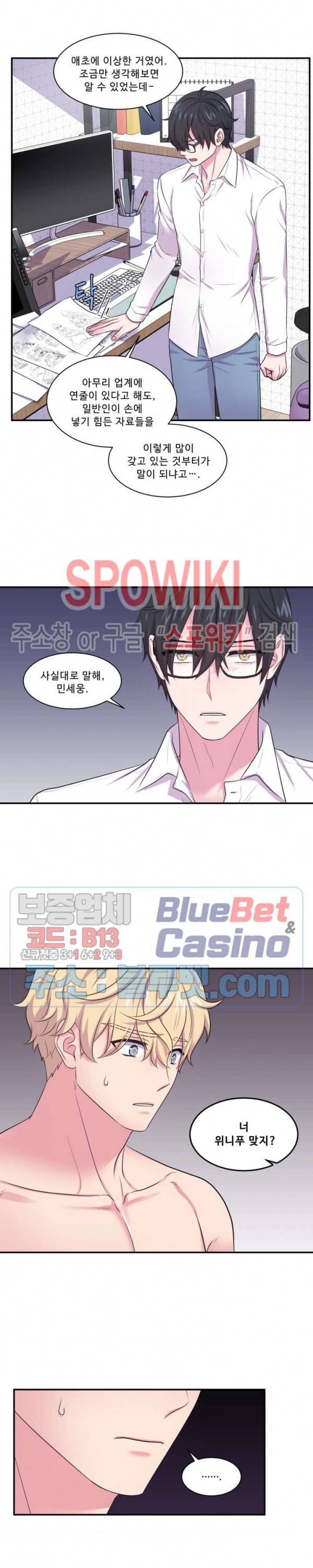 교수님의 이중생활 33화 3
