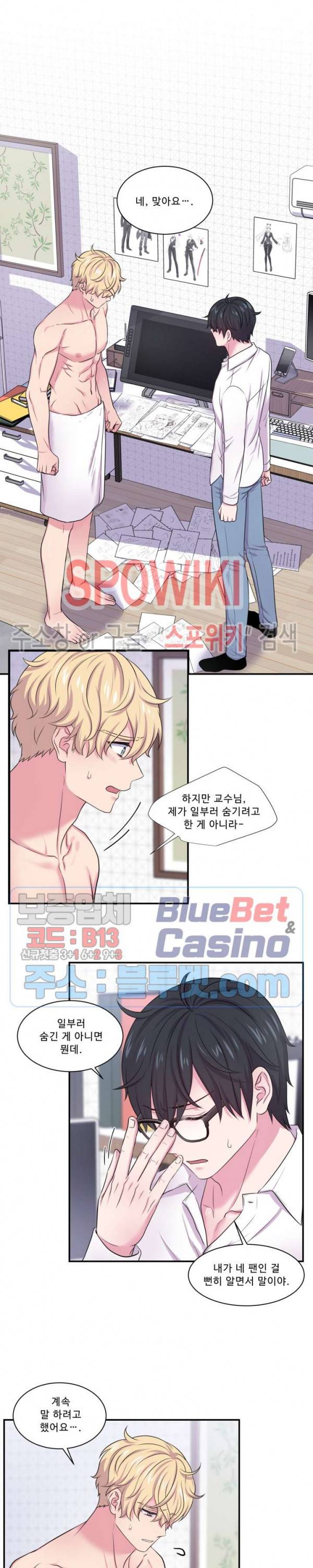 교수님의 이중생활 33화 4