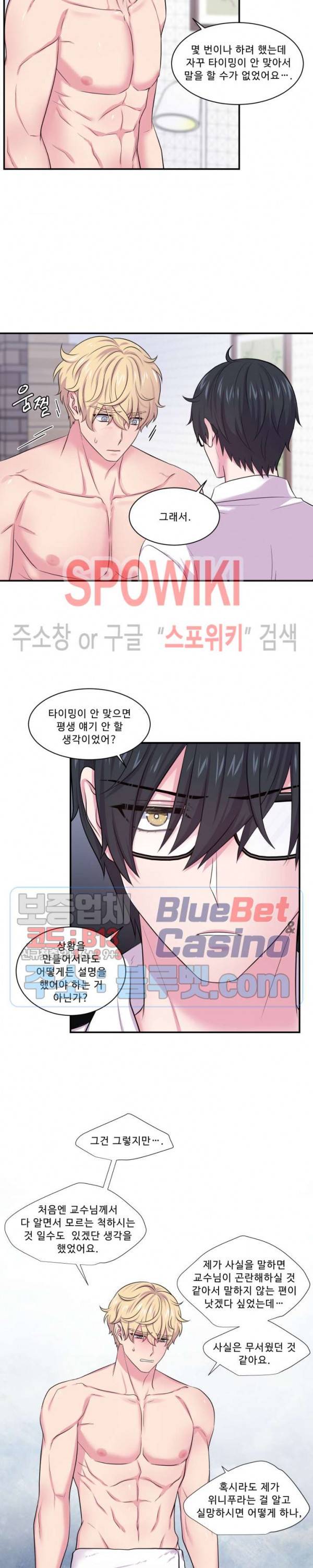 교수님의 이중생활 33화 5