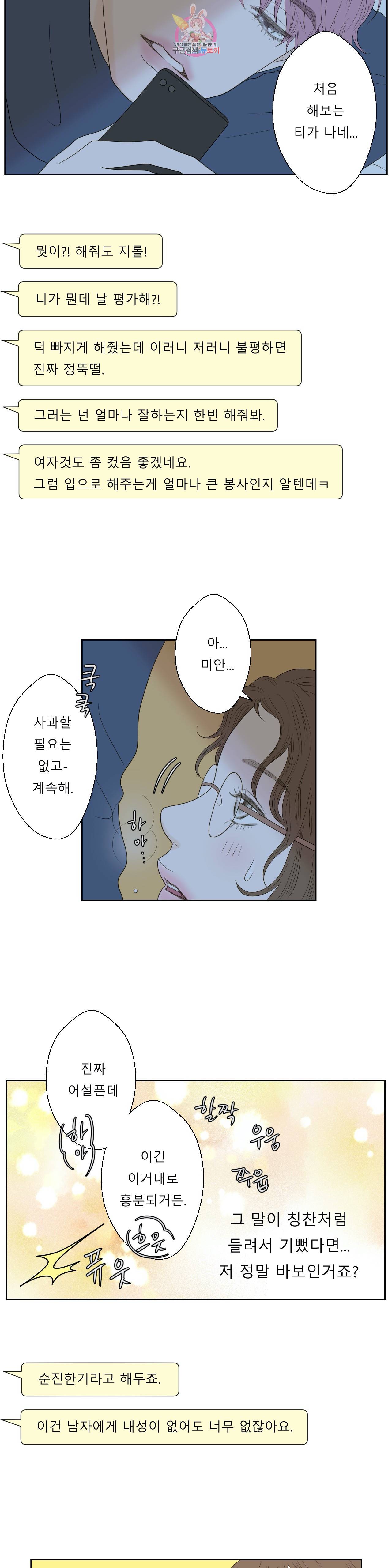 허니 베드톡 55화 무릎 꿇게 하는 남자 (2) 2