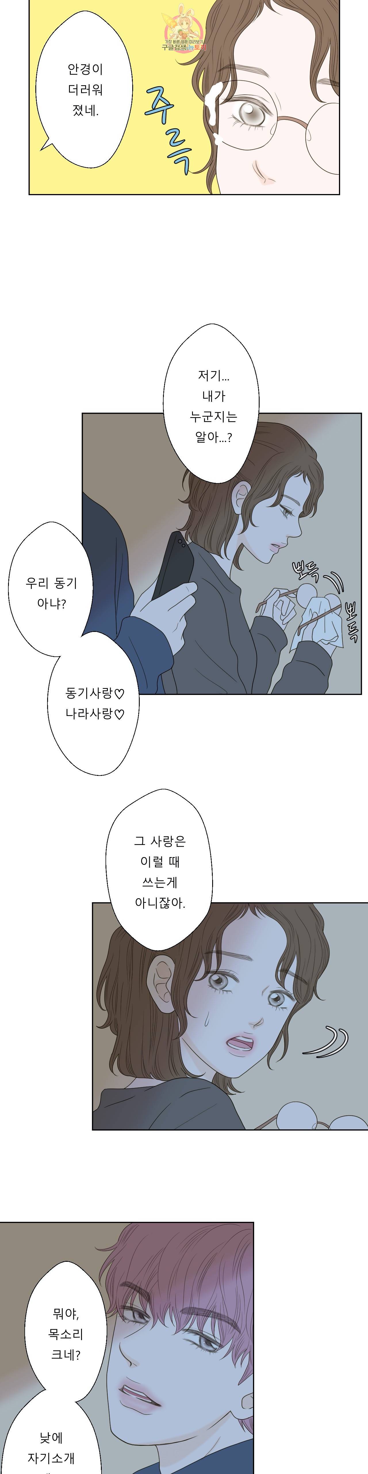 허니 베드톡 55화 무릎 꿇게 하는 남자 (2) 3