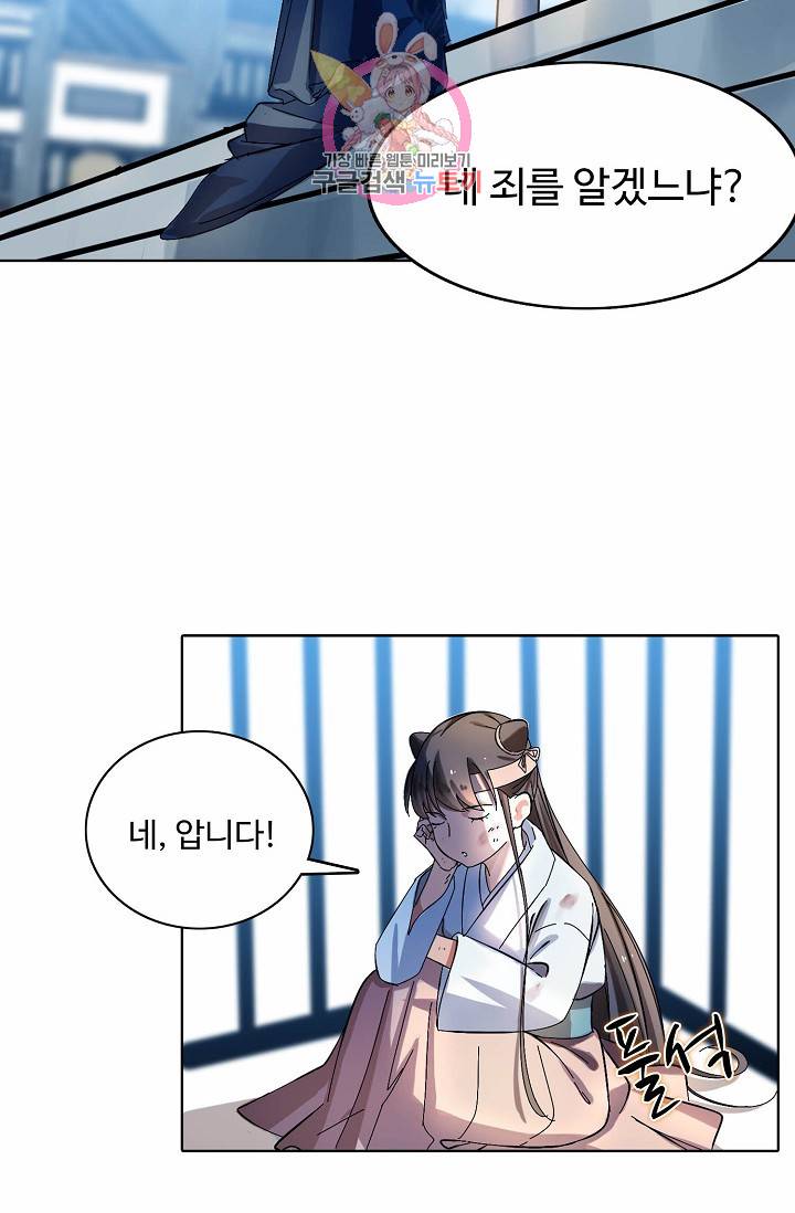 독보다 강한 꽃 2화 7