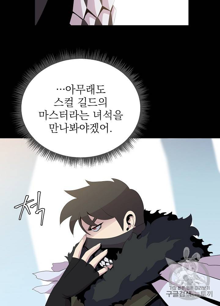 킬 더 히어로 17화 8