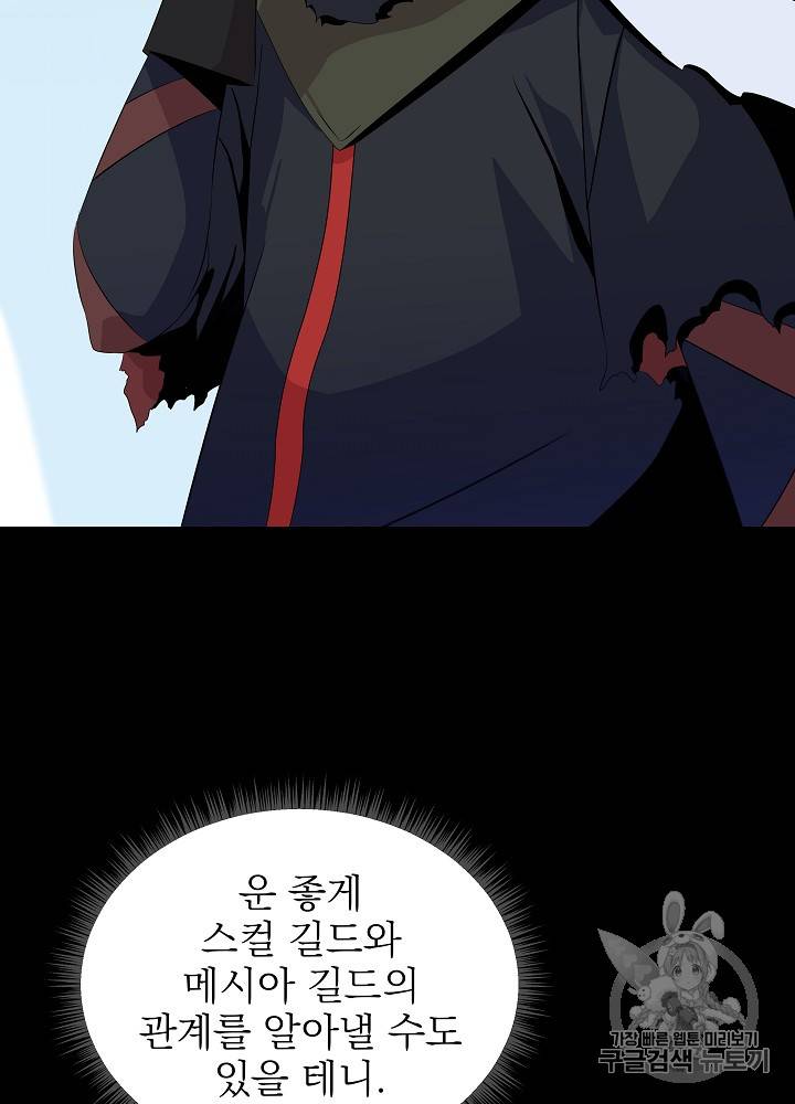 킬 더 히어로 17화 9