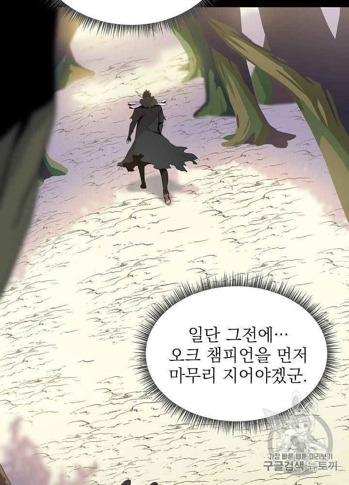 킬 더 히어로 17화 10