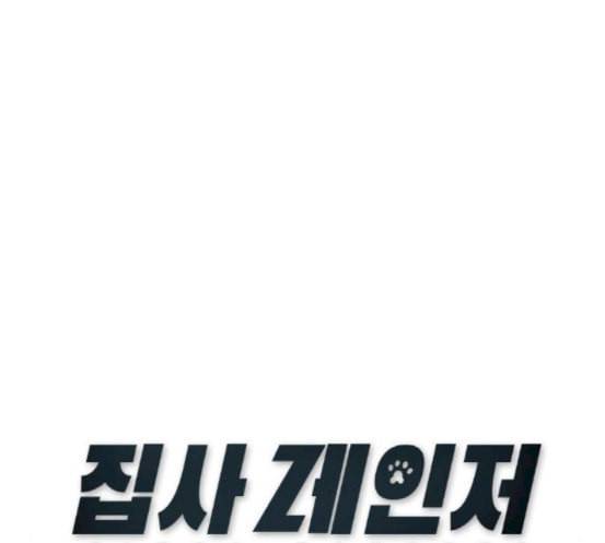 집사레인저 10화 12