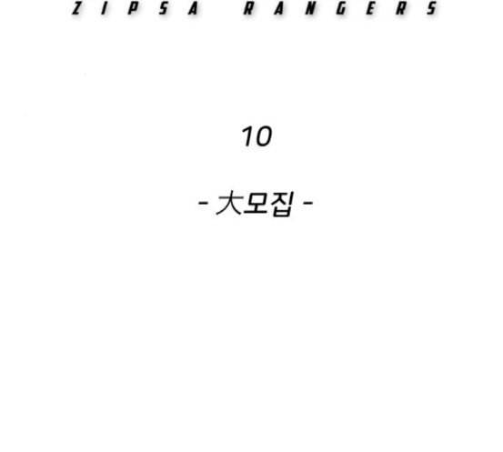 집사레인저 10화 13