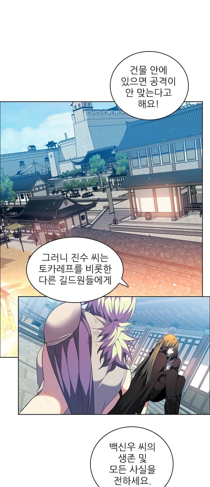 제로게임 193화 미안해 5