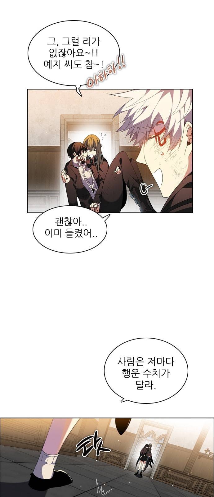 제로게임 193화 미안해 12