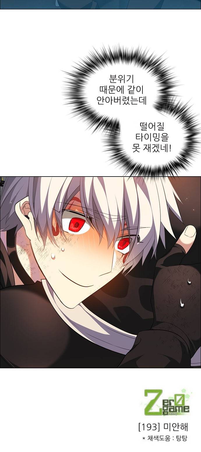 제로게임 193화 미안해 49
