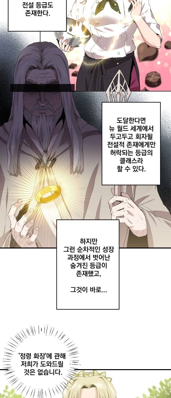 꽃만 키우는데 너무강함 4화 2