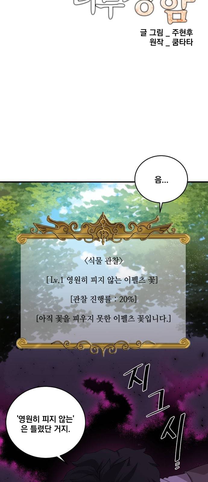 꽃만 키우는데 너무강함 4화 4