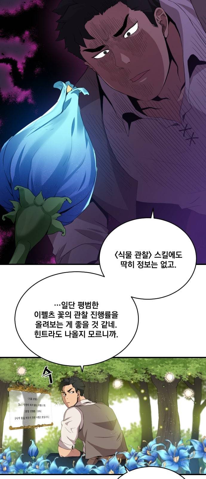 꽃만 키우는데 너무강함 4화 5