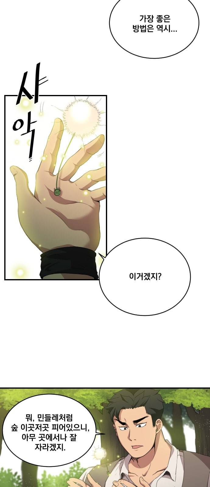 꽃만 키우는데 너무강함 4화 6