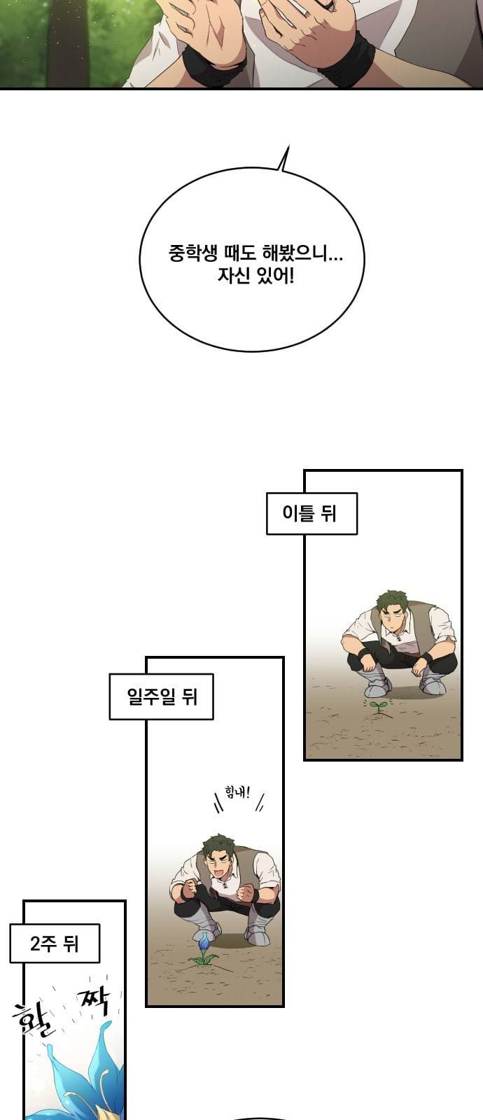 꽃만 키우는데 너무강함 4화 7