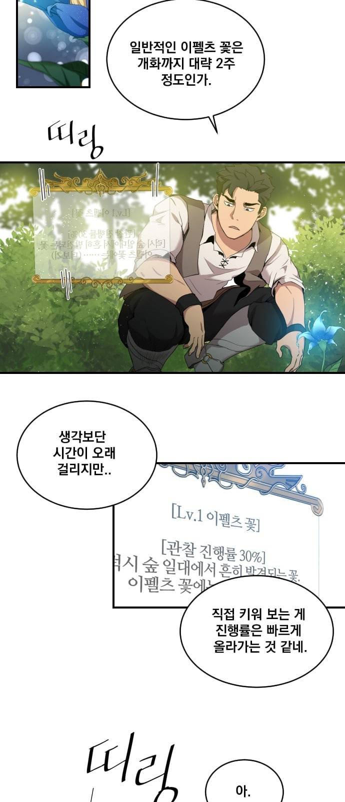 꽃만 키우는데 너무강함 4화 8