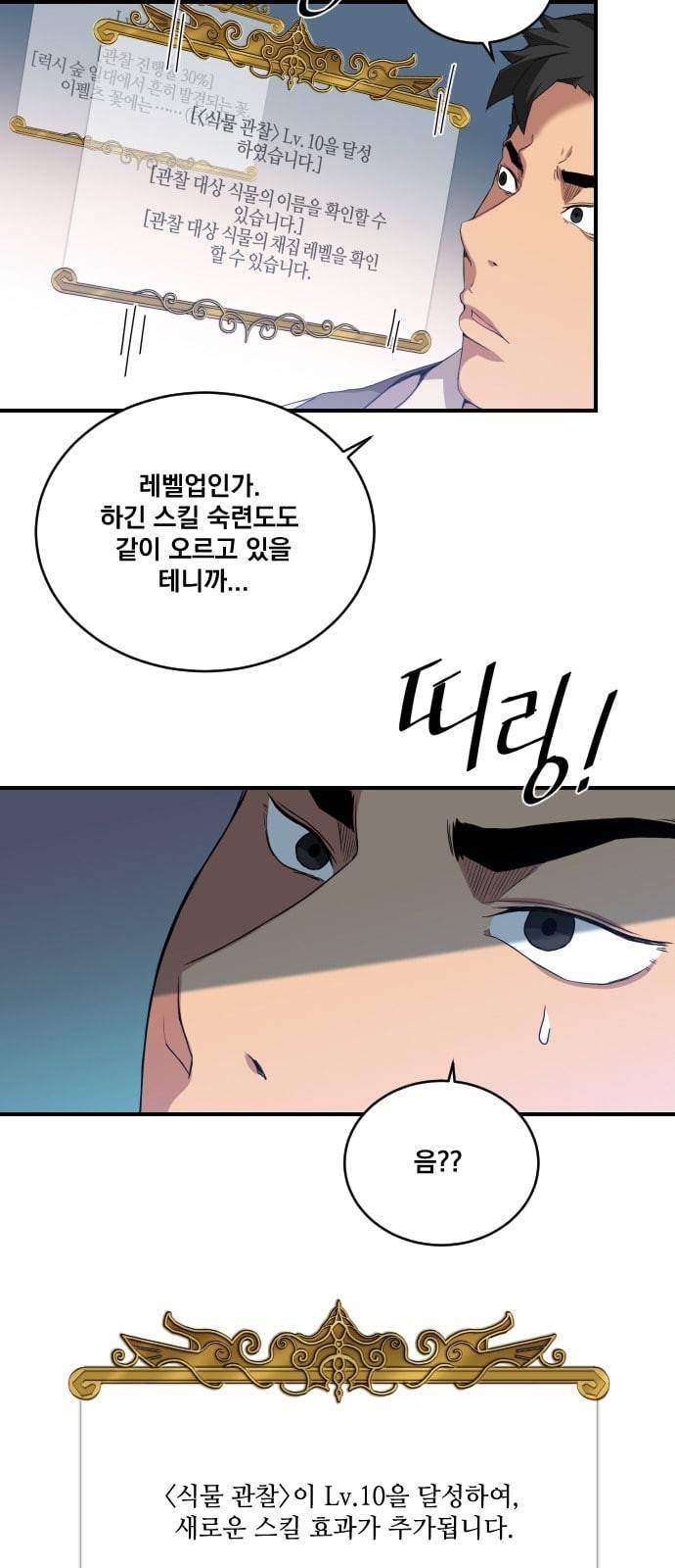 꽃만 키우는데 너무강함 4화 9