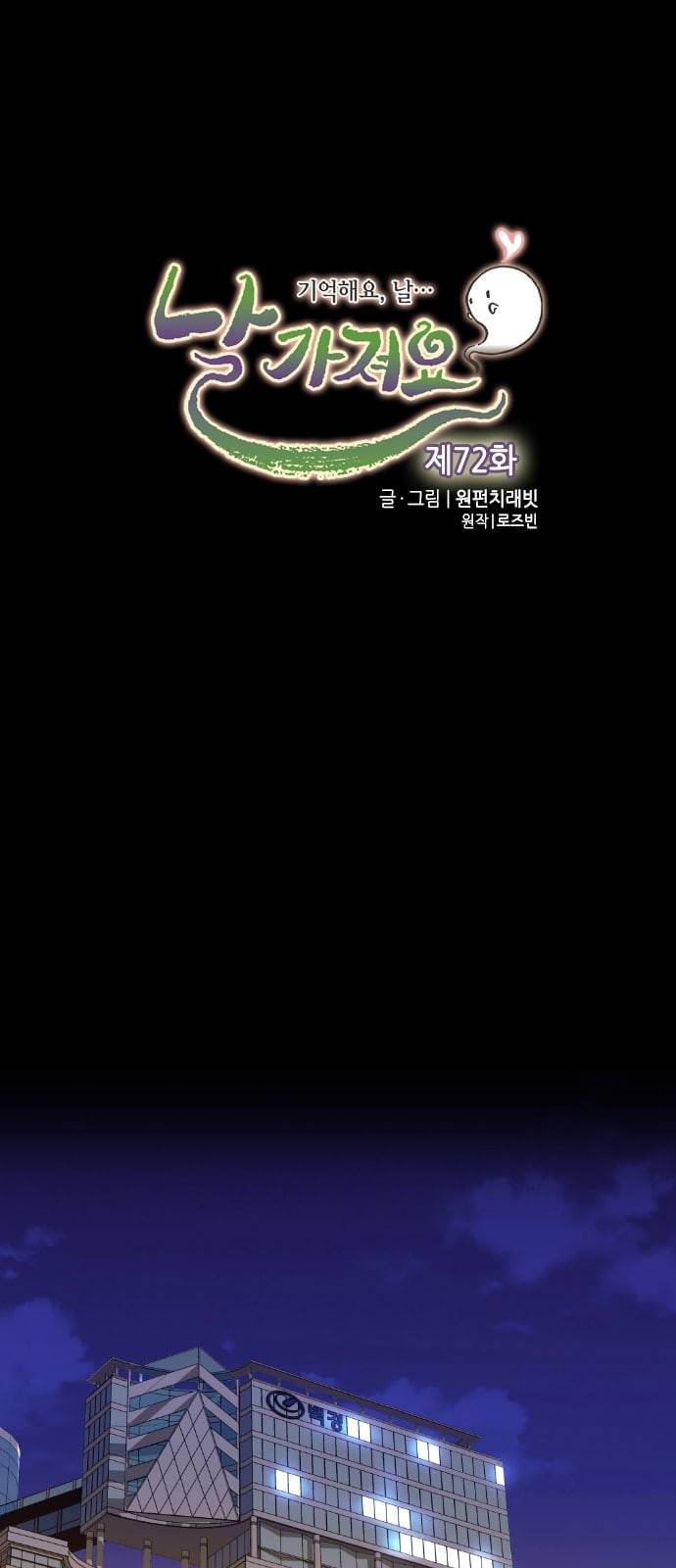 날 가져요 72화 1