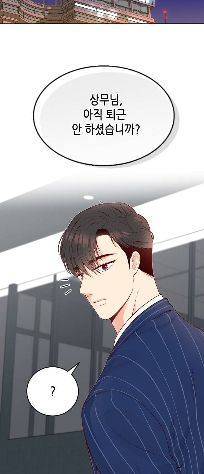 날 가져요 72화 2
