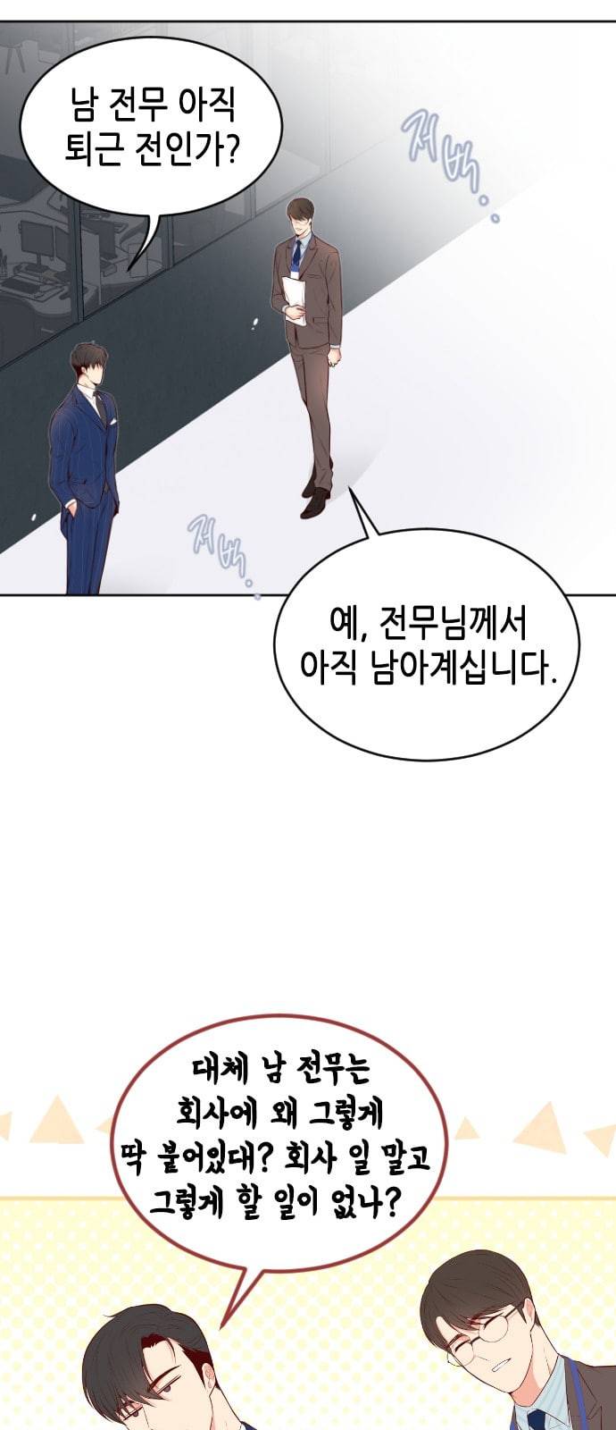 날 가져요 72화 4