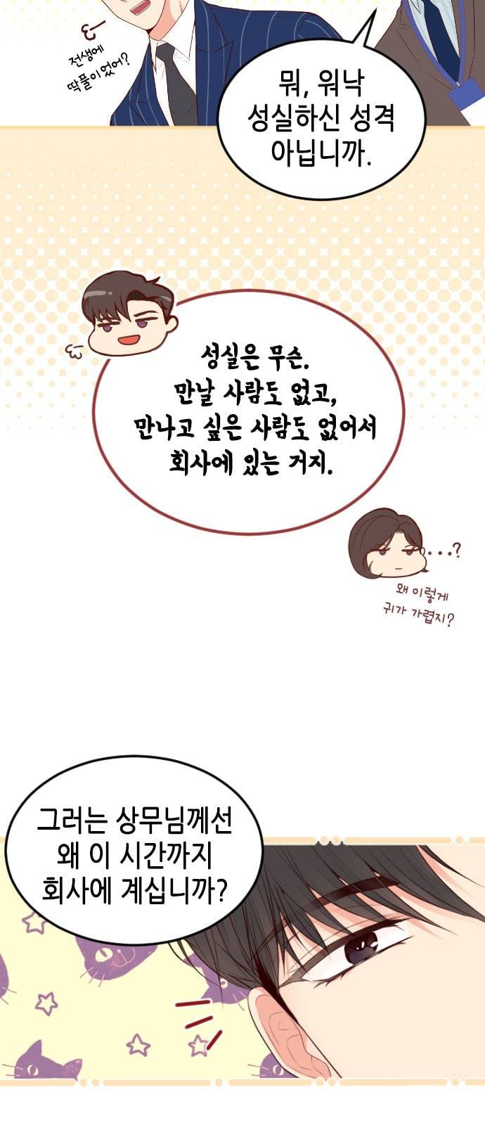 날 가져요 72화 5
