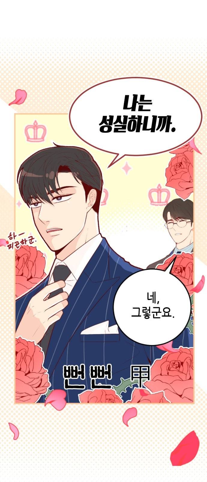 날 가져요 72화 6