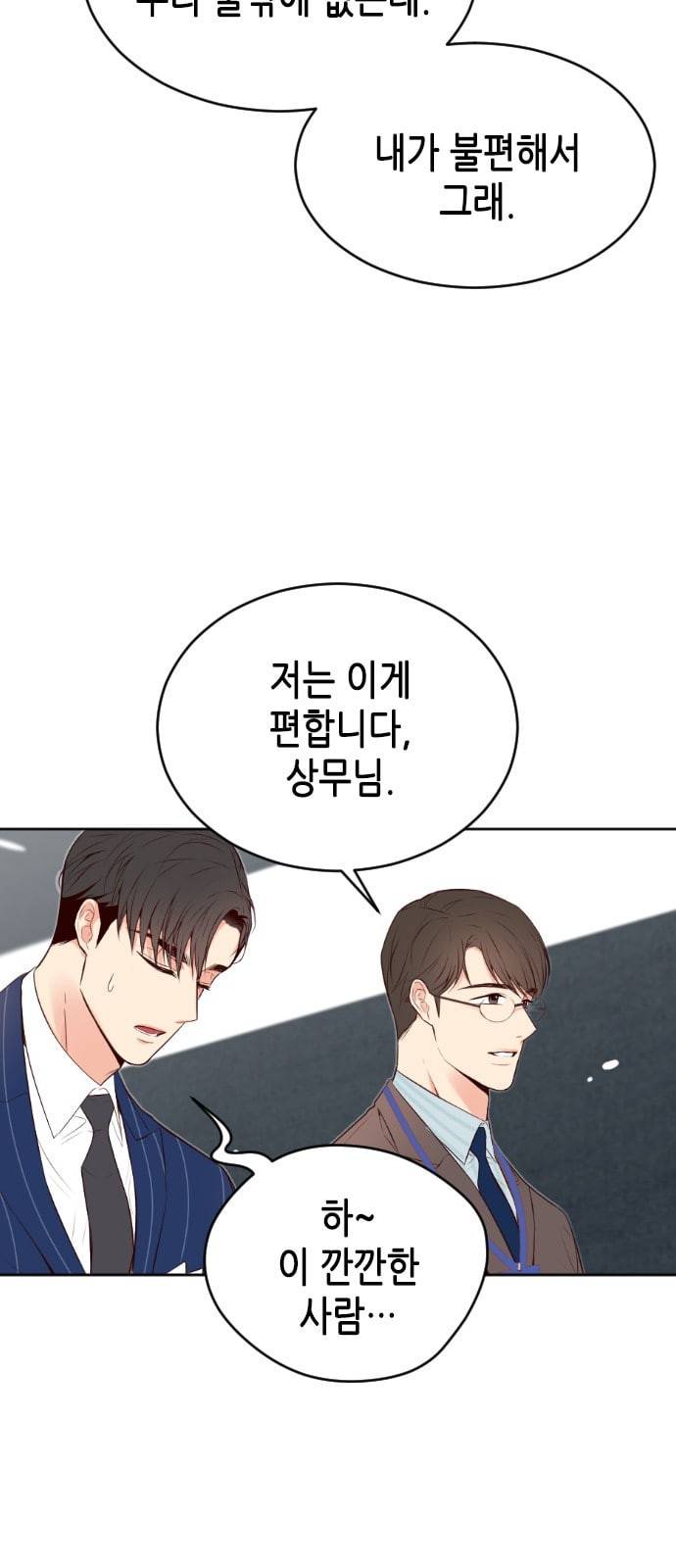 날 가져요 72화 8