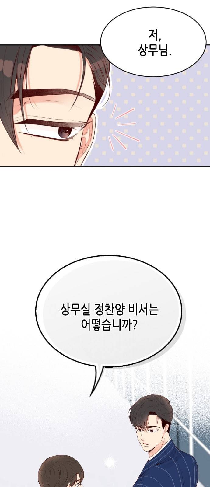 날 가져요 72화 9