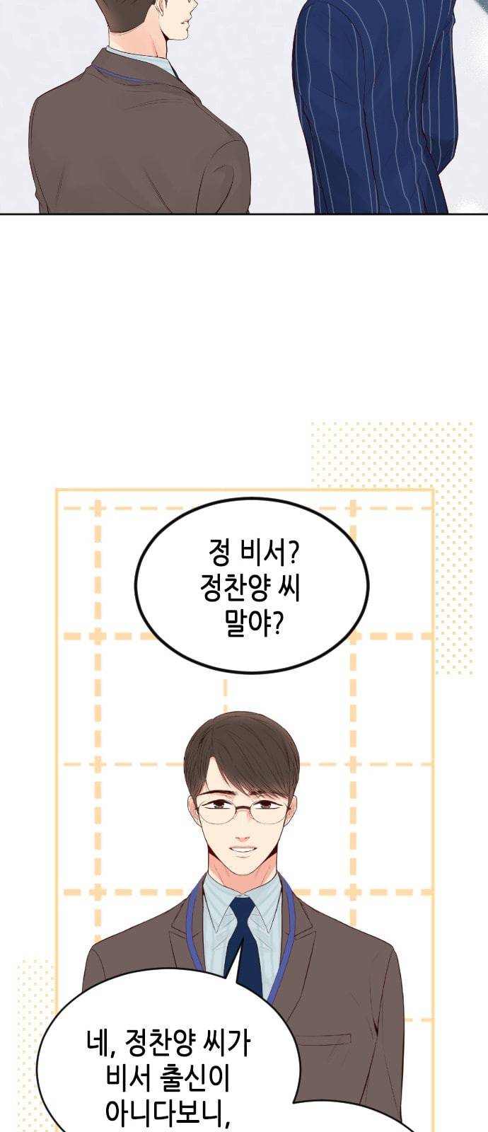 날 가져요 72화 10