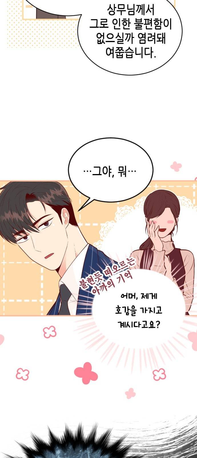 날 가져요 72화 11