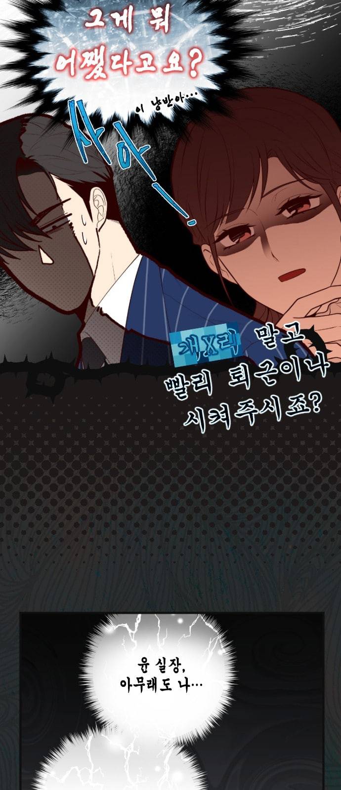 날 가져요 72화 12