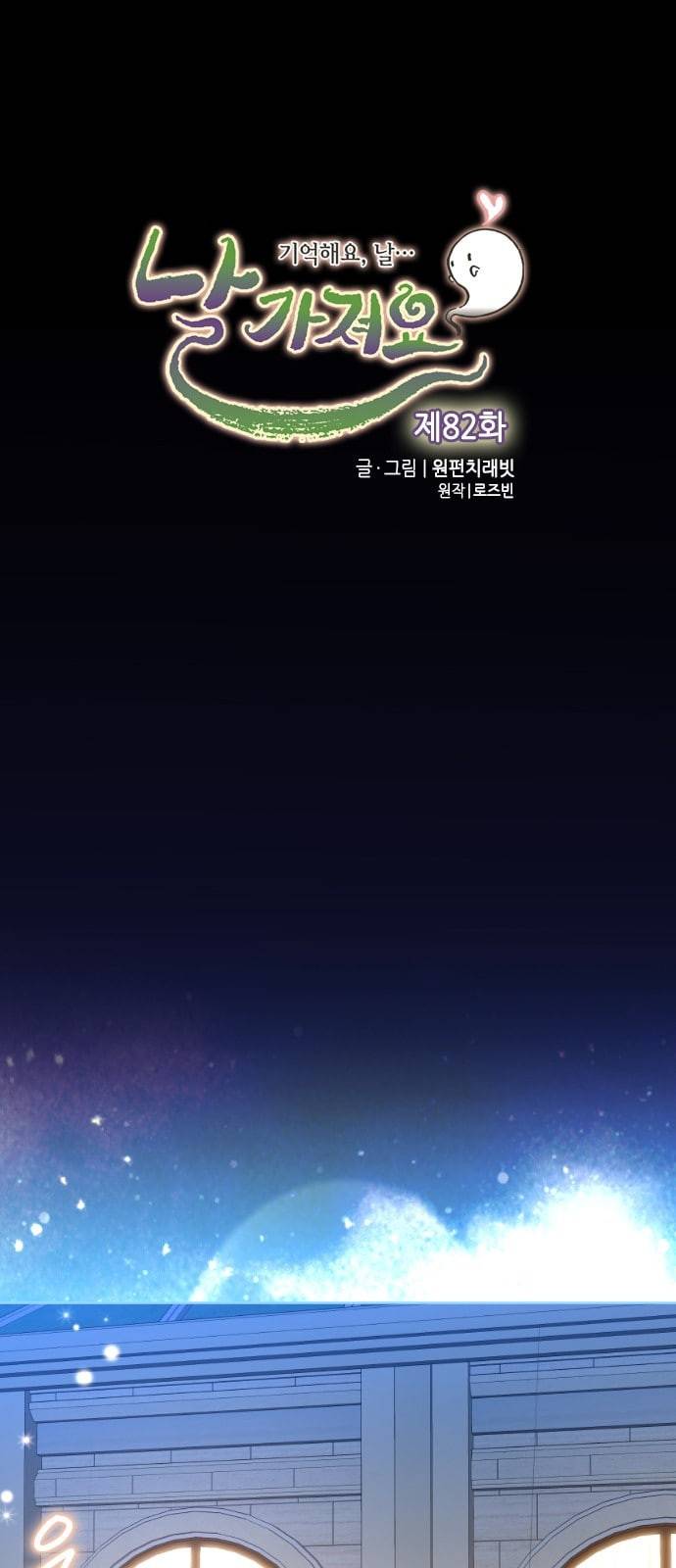 날 가져요 82화 1