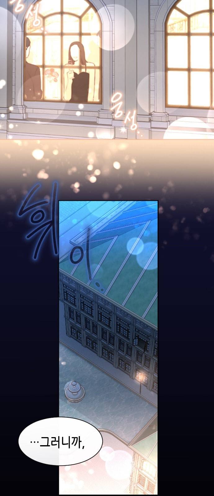 날 가져요 82화 2