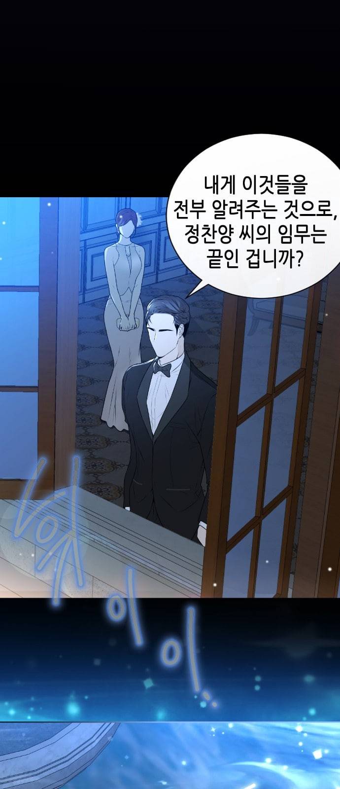 날 가져요 82화 3