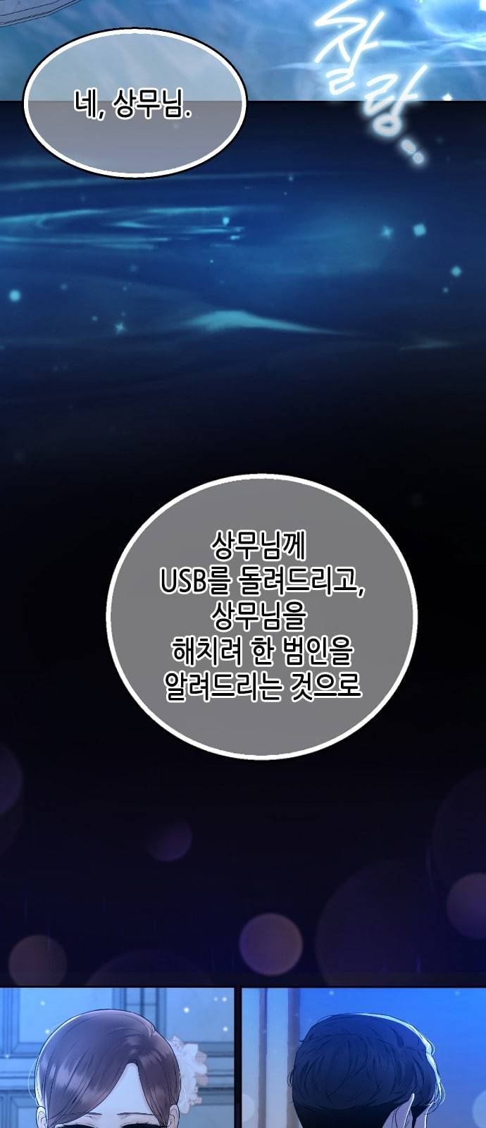 날 가져요 82화 4